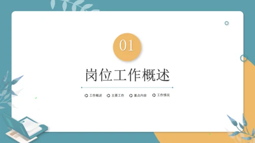 轻松休闲的工作总结通用PPT模版