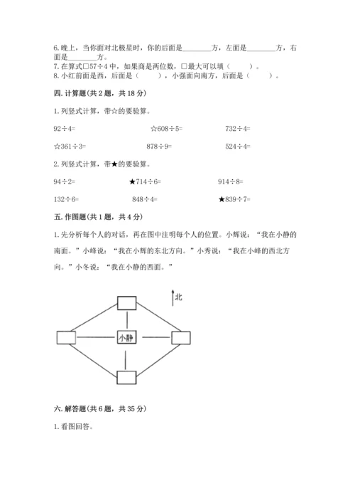 人教版三年级下册数学期中测试卷加解析答案.docx