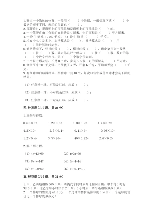 人教版小学五年级上册数学期末测试卷精品（全国通用）.docx