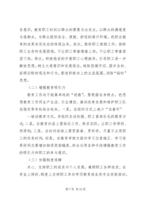 收费站职工教育工作计划.docx