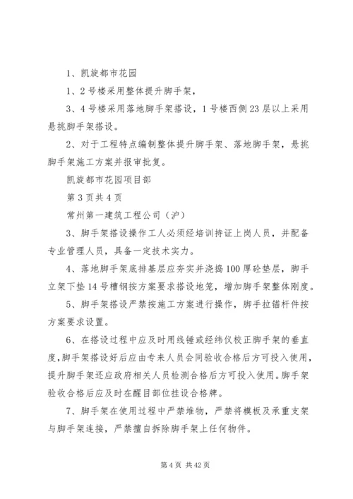 防坍塌专项治理方案.docx