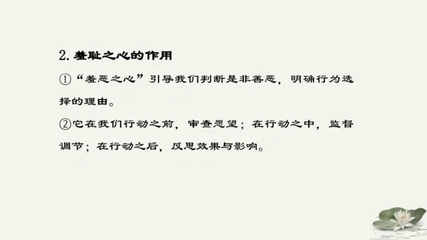 第1单元第3课第2课时 青春有格 教学课件 -统编版中学道德与法治七年级（下）
