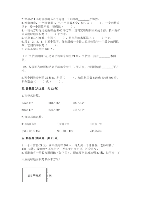 北京版四年级上册数学第二单元 乘法 测试卷精品（历年真题）.docx