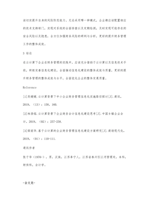 云计算下财务管理信息化建设路径研究.docx