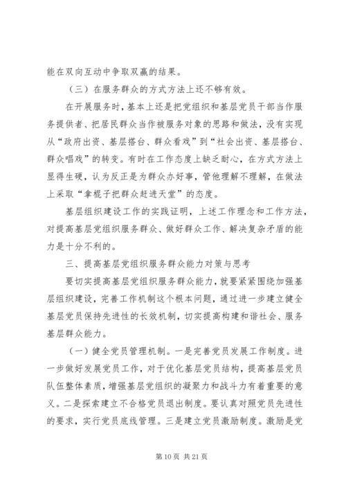 切实做好群众工作在基层解决矛盾.docx