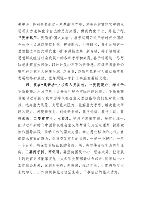 49篇学习贯彻新时代特色社会主义思想主题教育研讨发言交流讲话材料心得体会汇编.docx