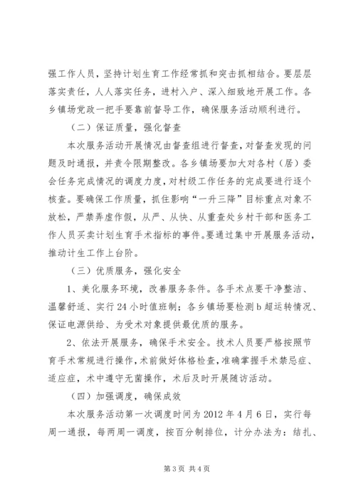 计生委优质服务活动方案.docx