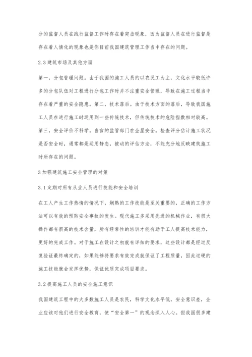 建筑工程安全管理中存在的问题及解决措施分析李瞭瞭.docx