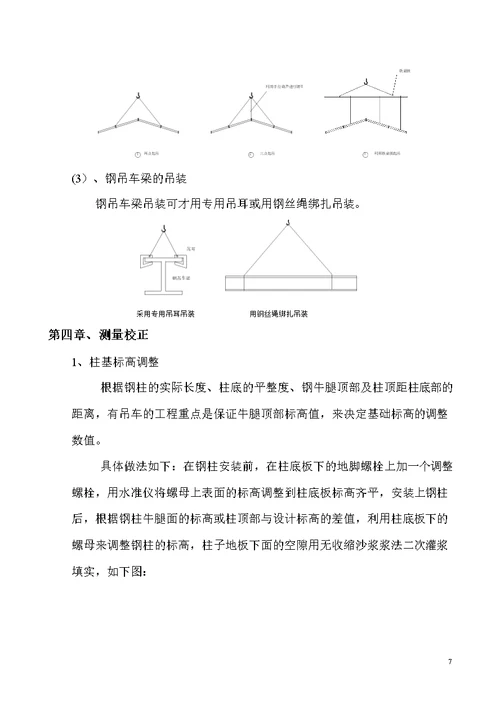 南京某钢结构吊装施工方案