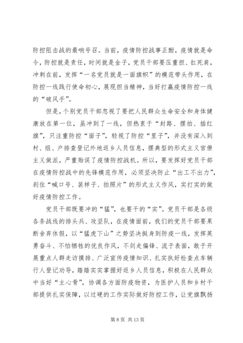 学习关于坚决打赢防控阻击战重要指示精神感想七篇.docx