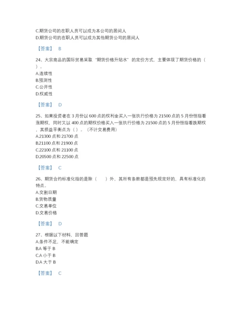 2022年广东省期货从业资格之期货基础知识提升题型题库(答案精准).docx