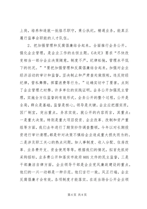 关于加强企业反腐倡廉教育工作的几点思考 (2).docx