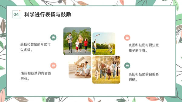 绿色小清新遇见美好赞出成长家长进课堂培训PPT