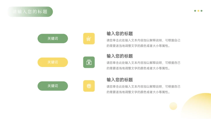 绿黄实用文艺小清新插花艺术策划PPT模板