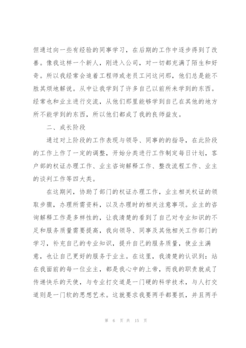 实习期员工工作总结怎么写5篇.docx