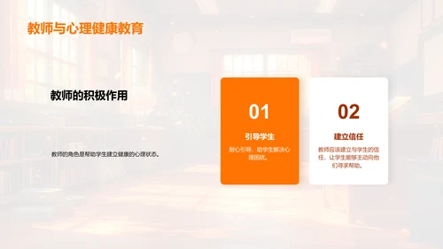 师资心理健康教育PPT模板