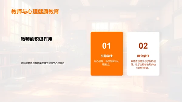 师资心理健康教育PPT模板