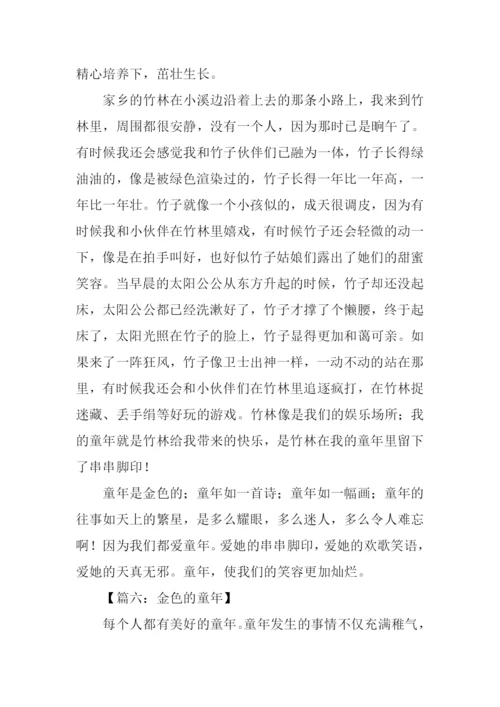 金色的童年作文-1.docx