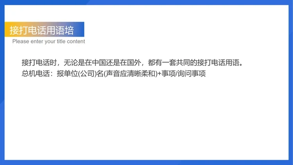蓝色扁平风宾馆客服经理规范化管理培训PPT模板