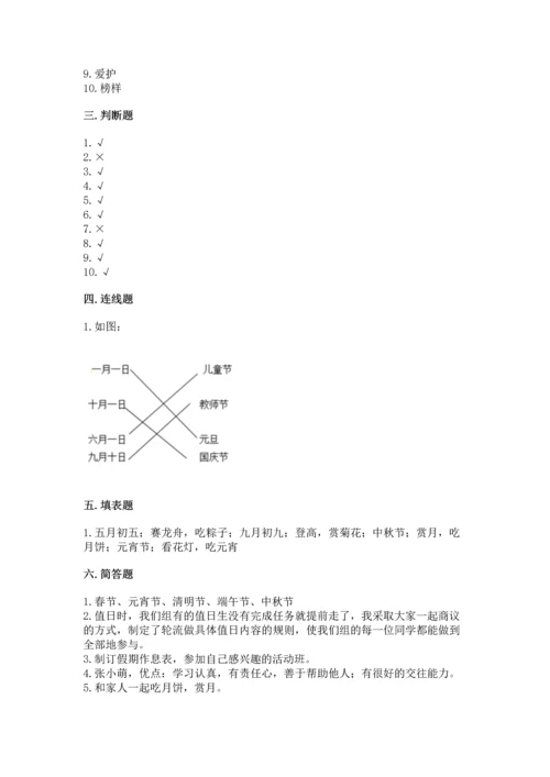 二年级上册道德与法治 期中测试卷【易错题】.docx