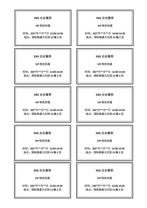 优惠券餐劵饭票