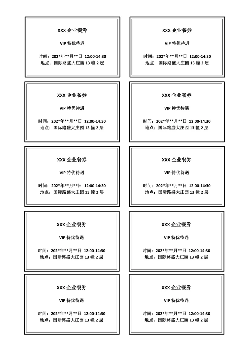 优惠券餐劵饭票