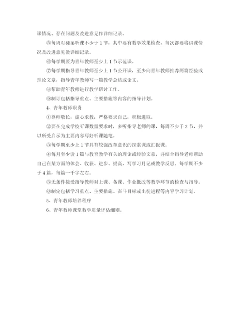 精编之学校青年教师培训计划书.docx