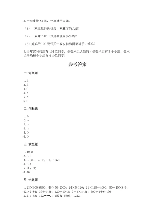 小学数学三年级下册期末测试卷及参考答案【突破训练】.docx