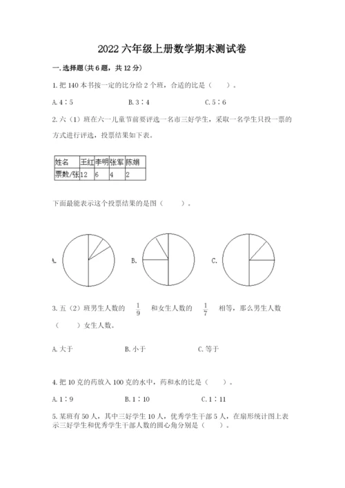 2022六年级上册数学期末测试卷及答案（各地真题）.docx
