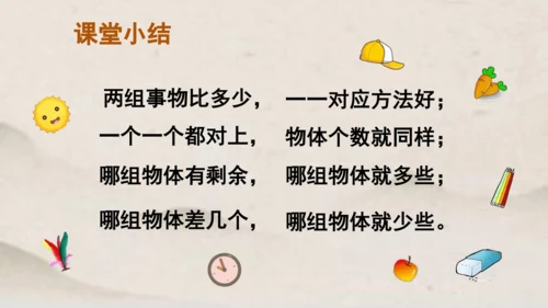 人教版一年级上册数学比多少课件1(共22张PPT)