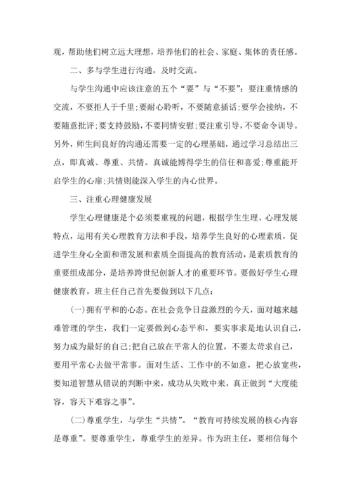 热门班主任培训心得体会集合9篇.docx