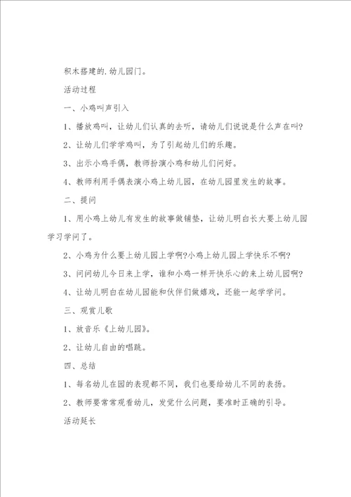 蒙氏阅读小班教案