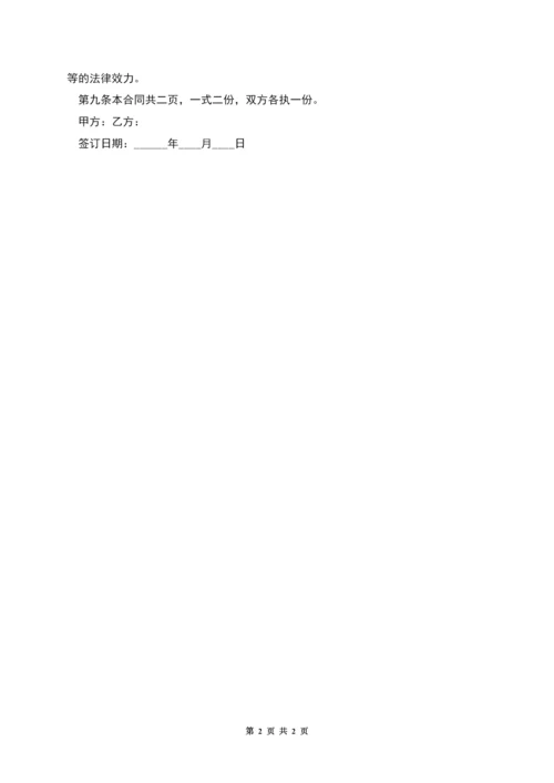 临时场地租赁协议.docx