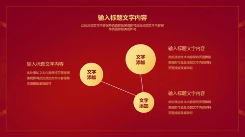 红色简约风大气公司年初开门红PPT模板