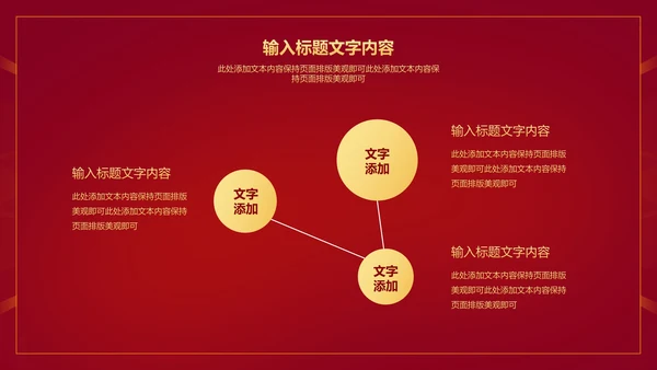 红色简约风大气公司年初开门红PPT模板