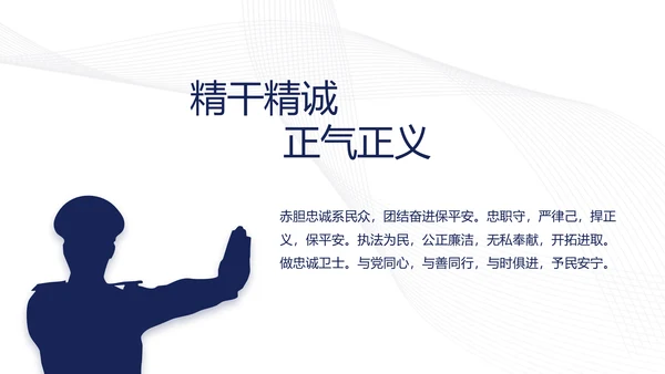 蓝色简约大气公安警察案件汇报动态PPT