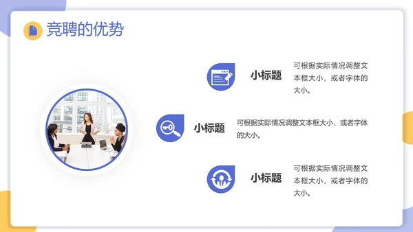 部门经理竞聘报告岗位ppt模板