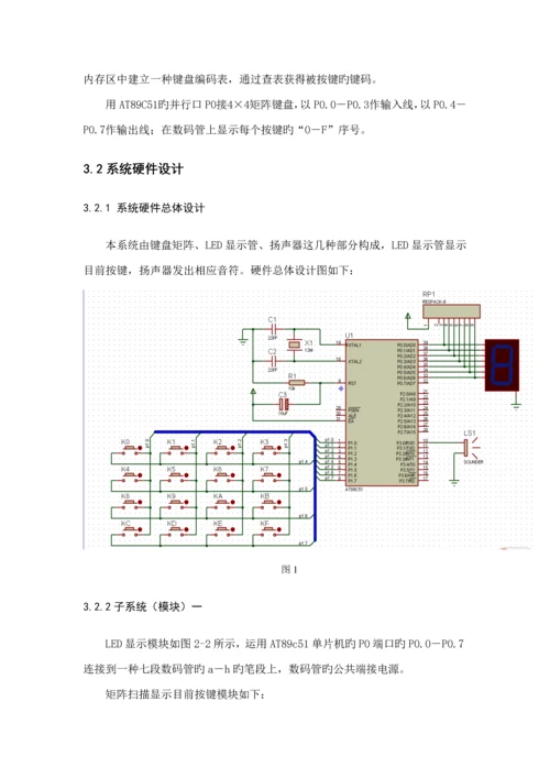 基于ATC的简易电子琴单片机优质课程设计.docx