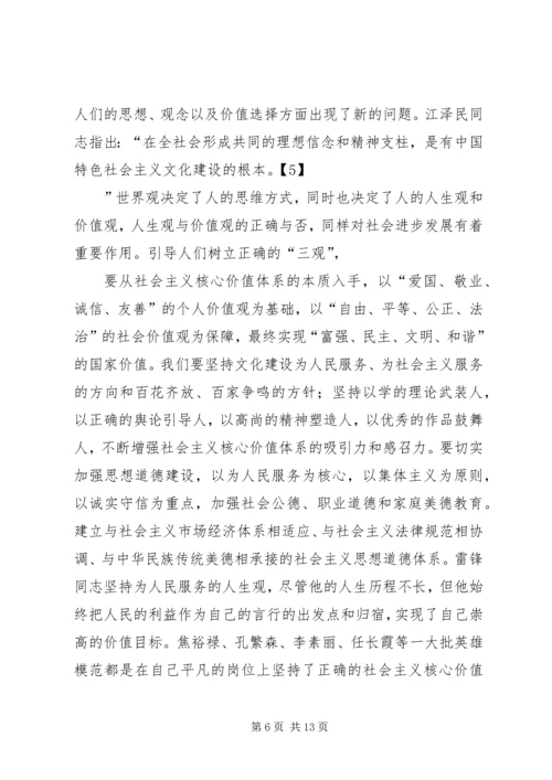 关于企业培育和践行社会主义核心价值观的思考 (5).docx