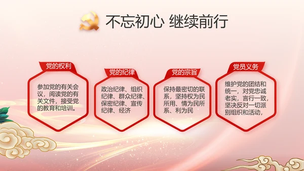 欢庆国庆节主题班会动态PPT