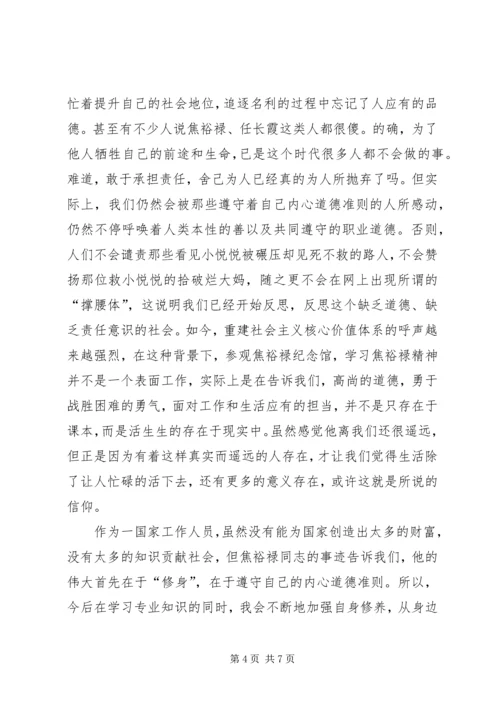 篇一：参观焦裕禄纪念馆有感.docx