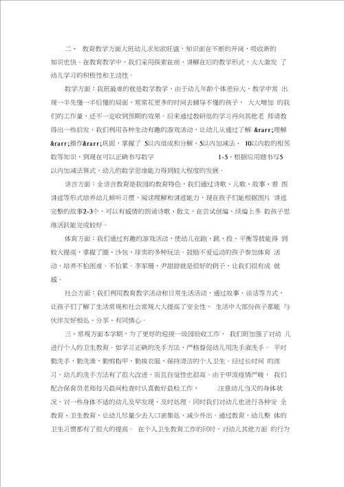 大班上学期教师个人工作总结