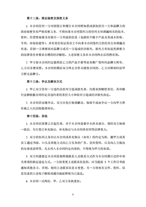 线上商城产品分销合同