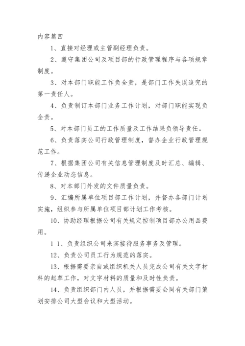 建筑公司办公室职能职责 建筑公司办公室职责及工作内容(九篇).docx