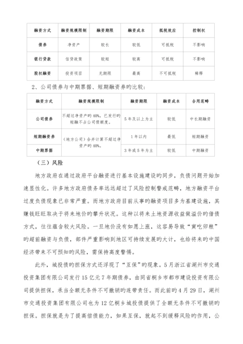 城投债专题研究报告.docx