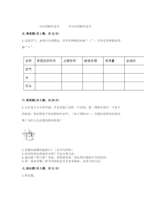 教科版小学三年级上册科学期末测试卷附答案【夺分金卷】.docx