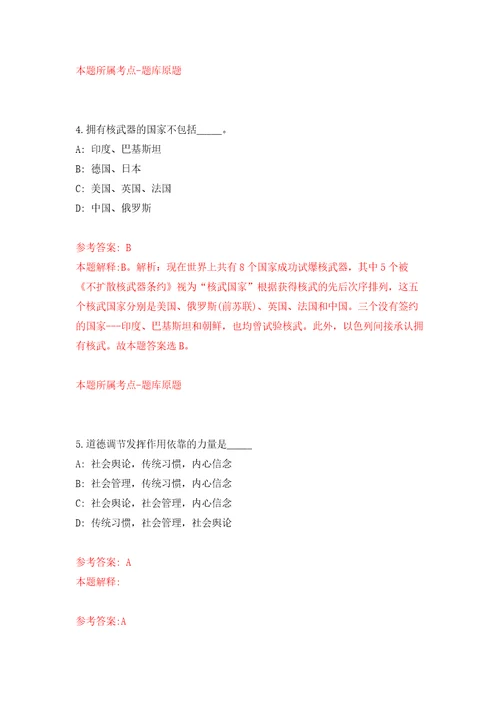 北京大学天然药物及仿生药物国家重点实验室新药研究技术平台招聘5名人员强化卷第2次