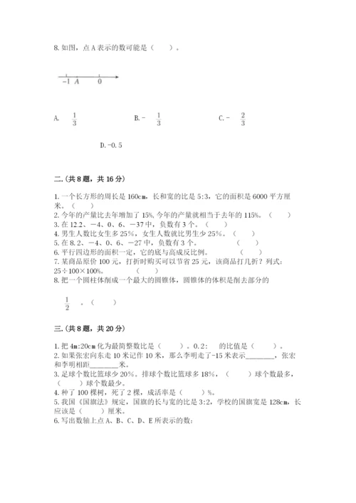 洛阳市小学数学小升初试卷【必刷】.docx