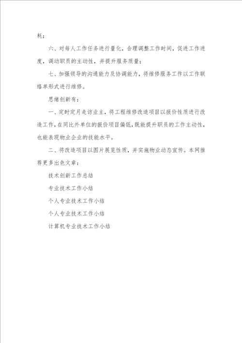 技术创新工作小结精选多篇三年级班主任工作小结美篇