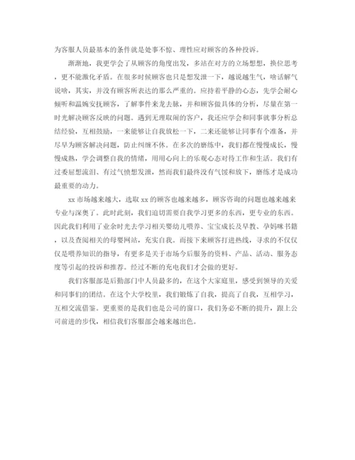 精编之电话客服个人总结范文三篇.docx